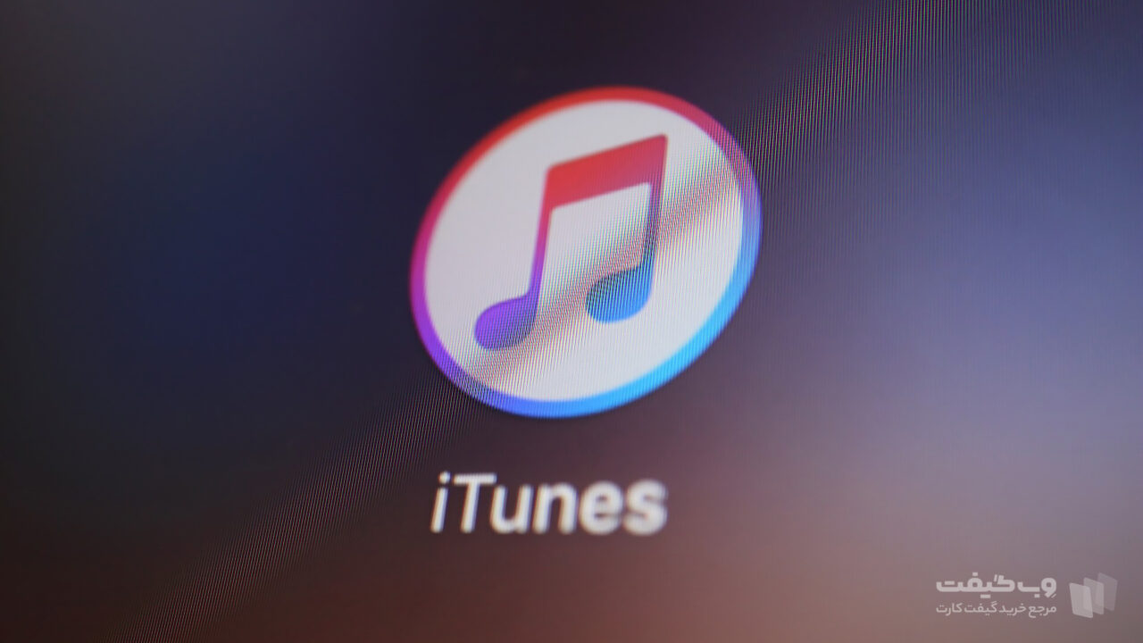 آموزش استفاده از iTunes