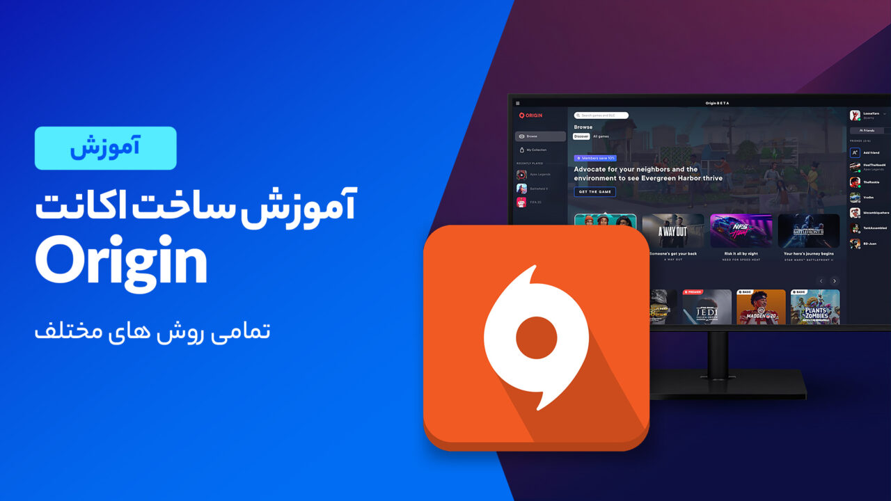 آموزش ساخت اکانت اوریجین (EA Account)