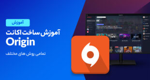 آموزش ساخت اکانت اوریجین