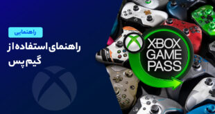 Microsoft Game Pass یک سرویس اشتراکی است که دسترسی به مجموعه ای از بیش از 100 بازی Xbox و PC را ارائه می دهد.