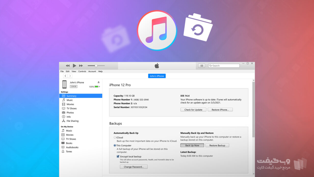 روش بکاپ با آیتونز