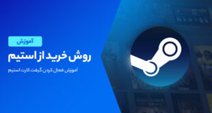 نحوه خرید بازی از استیم