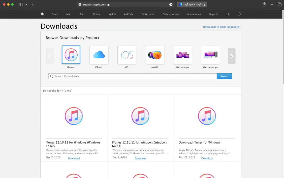 صفحه دانلود iTunes در وب سایت رسمی اپل