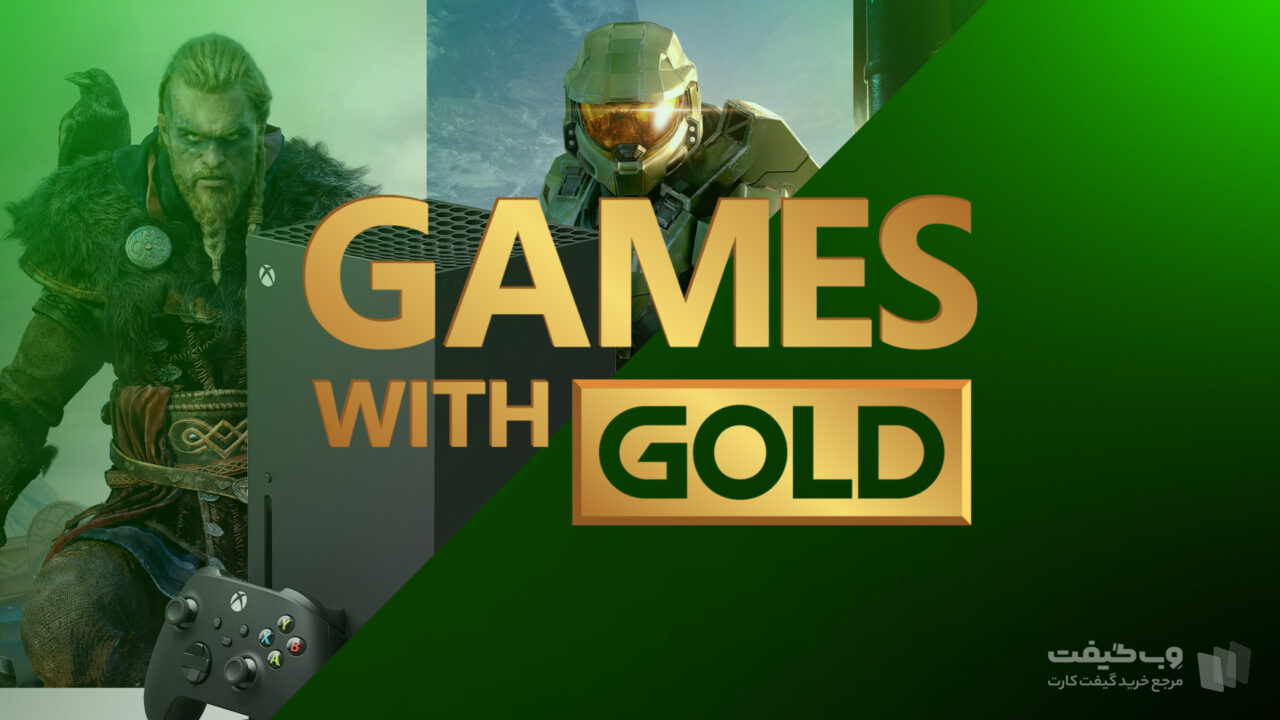 بازی های سرویس Games With Gold