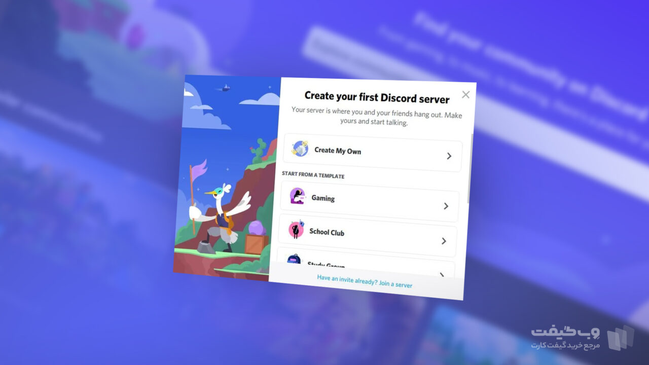 طریقه ساخت سرور دسکورد