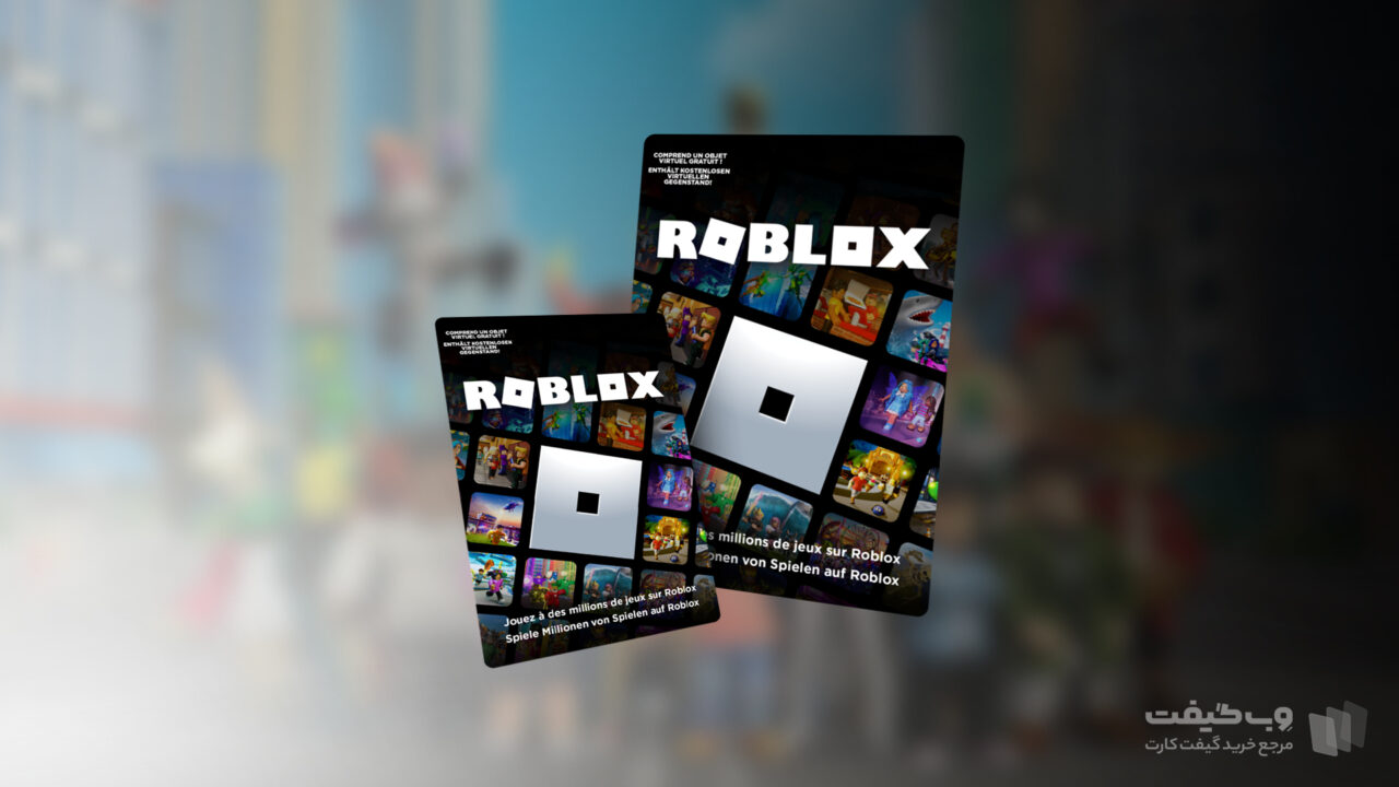 گیفت کارت Roblox چیست؟