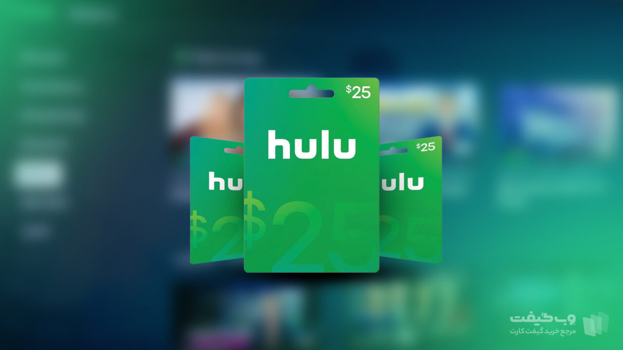 درباره گیفت کارت Hulu