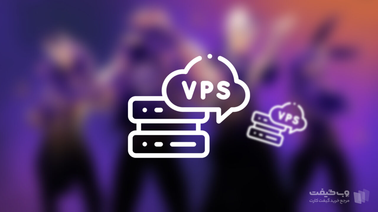 دور زدن تحریم فورتنایت با VPS و تغییر IP ثابت