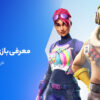 معرفی بازی فورتنایت