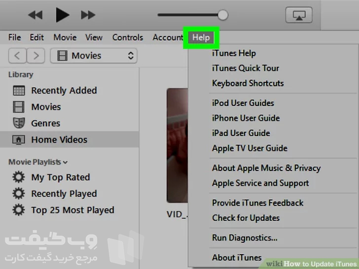 بخش help در آیتونز