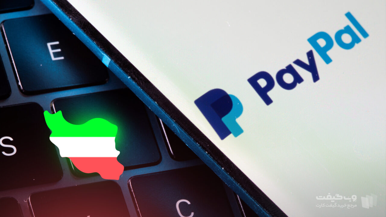 کاربرد های پی پال در ایران