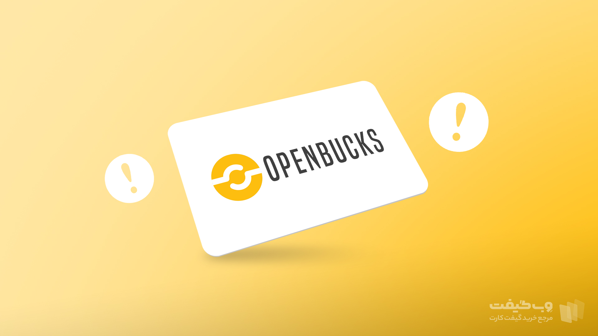 نکات استفاده از OpenBucks