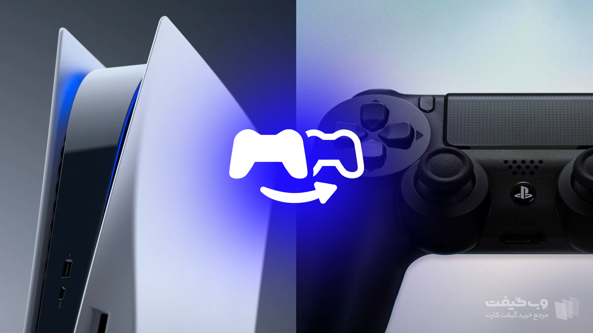 شیوه استفاده از share play در PS5 و PS4