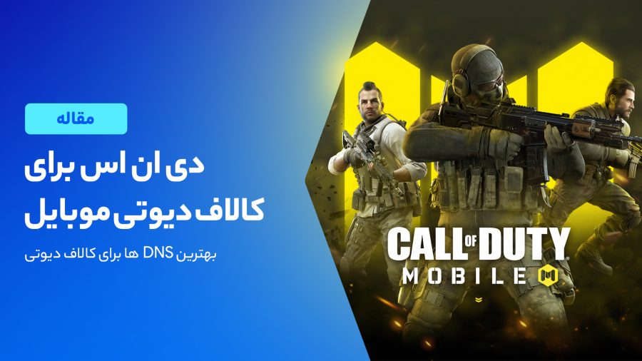 معرفی ۱۰ دی ان اس برای کالاف