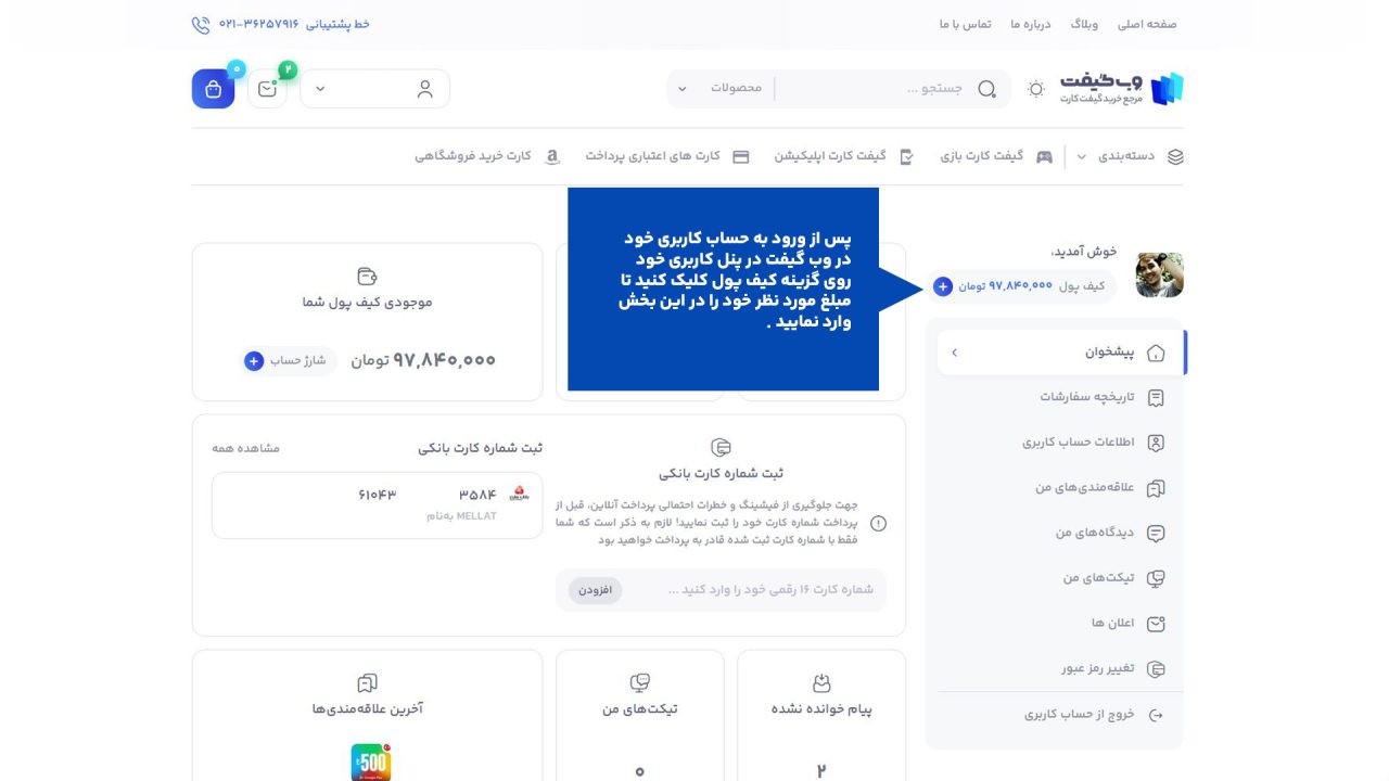 شارژ کیف پول وب گیفت