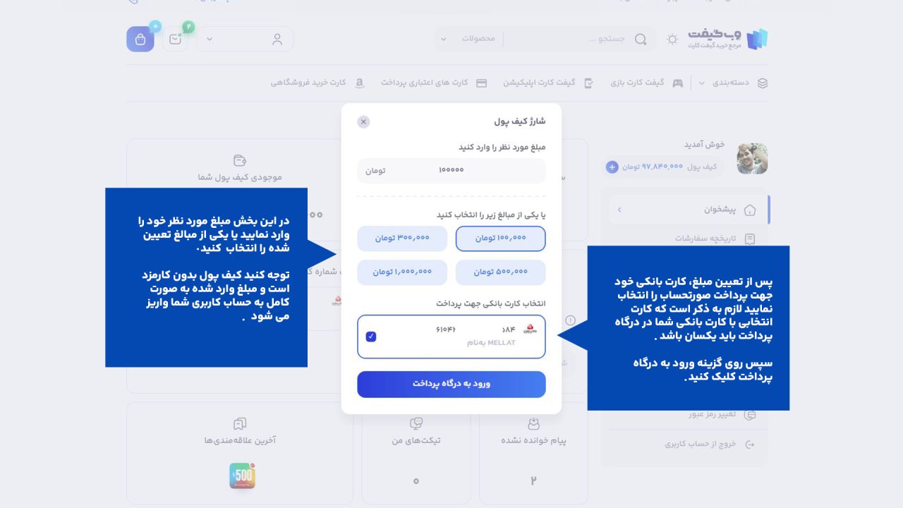شارژ کیف پول وب گیفت