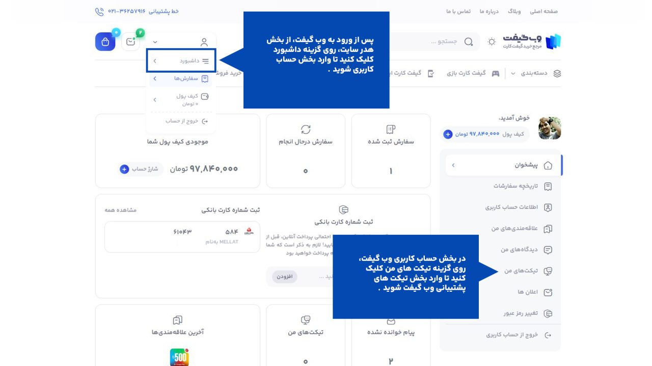 آموزش ارسال تیکت پشتیبانی در وب گیفت