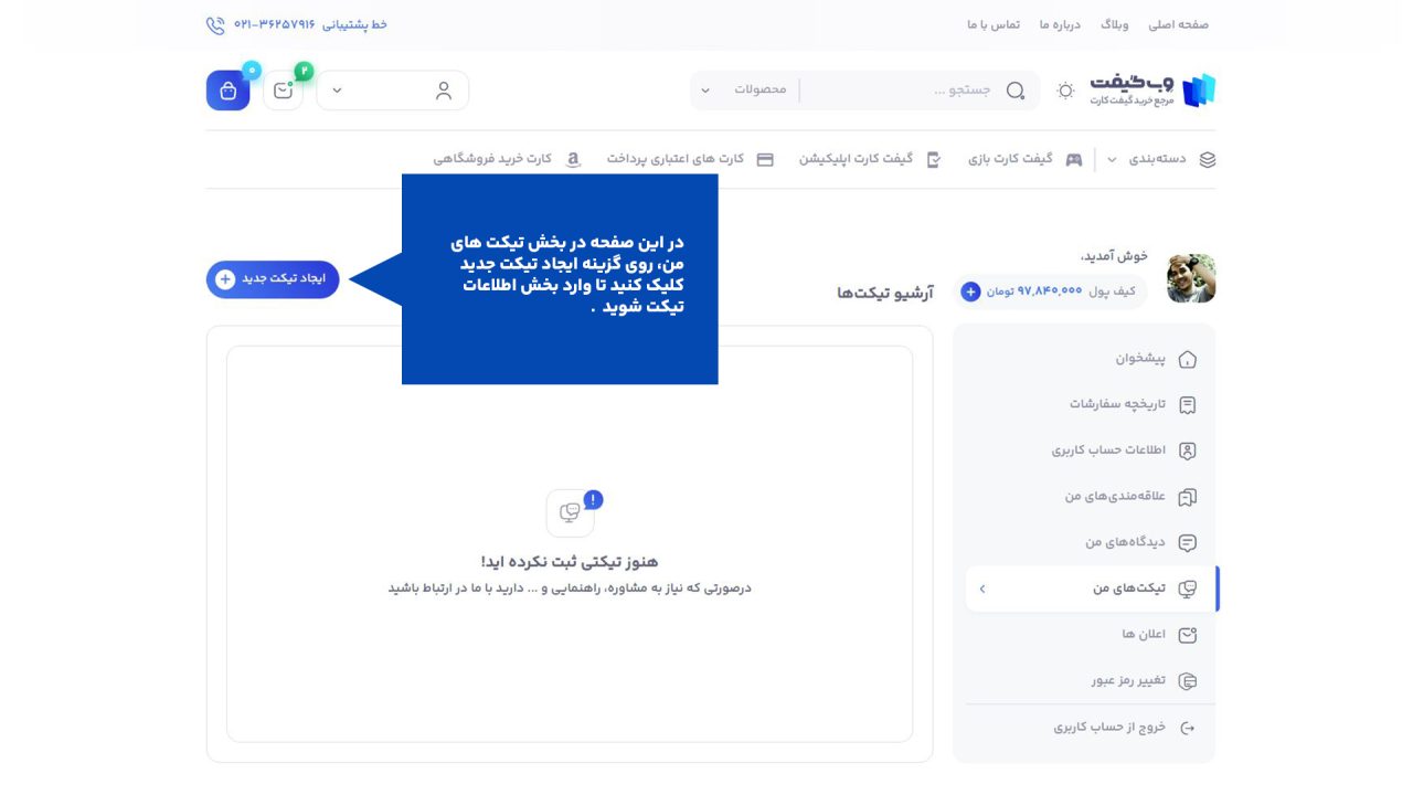 ارسال تیکت جدید