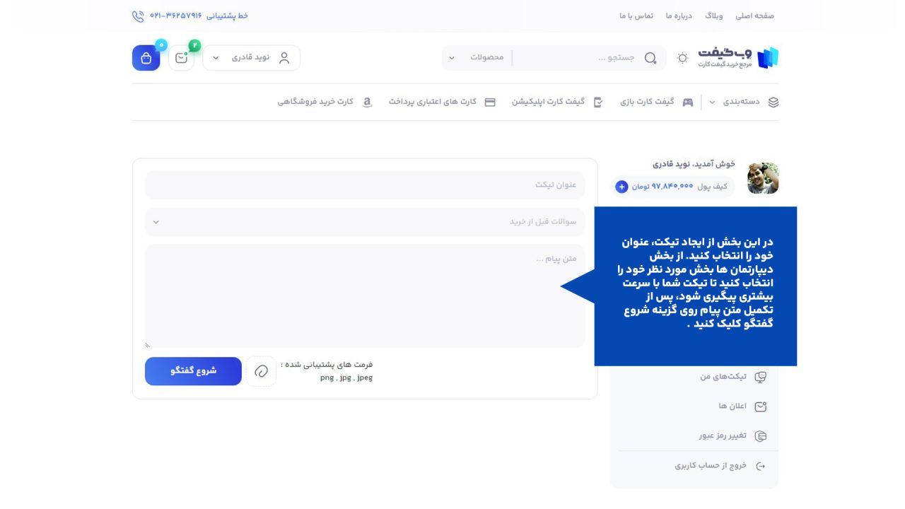 اطلاعات تیکت