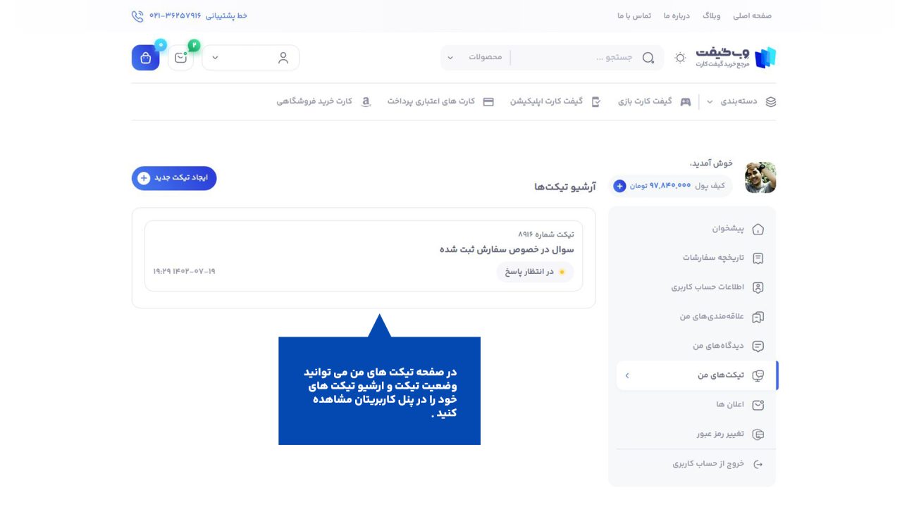 لیست تیکت ها