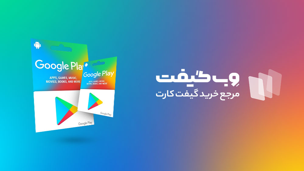 لوگوی گوگل پلی و گیفت کارت